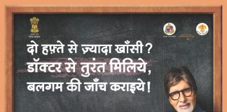 Health ministry launches TB-Free India campaign featuring Amitabh Bachchan